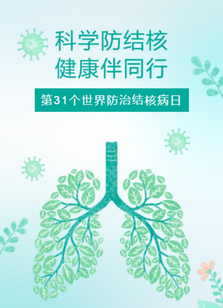 结核病防治公众号模板预览图